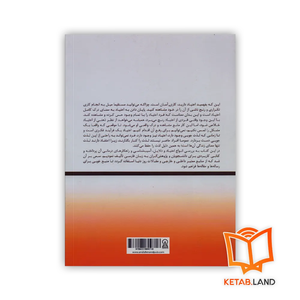 قیمت کتاب مشاوره اعتیاد