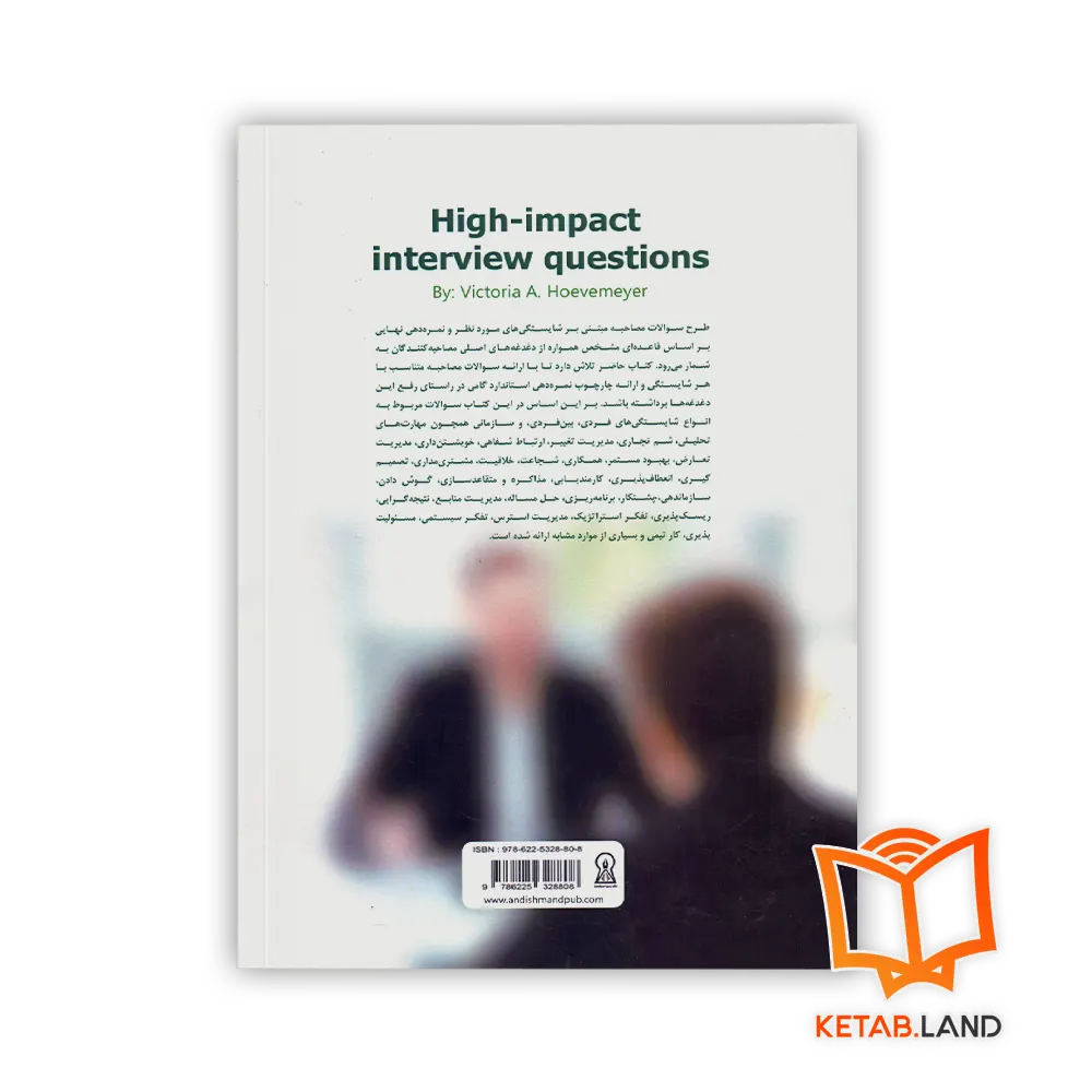 قیمت کتاب مصاحبه‌ رفتاری