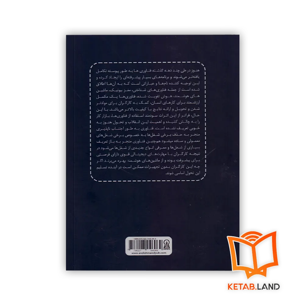 قیمت کتاب منابع انسانی دیجیتال