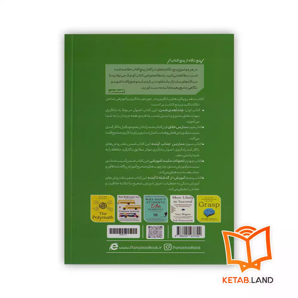 قیمت کتاب نقد رویکردهای یادگیری از پنج نگاه