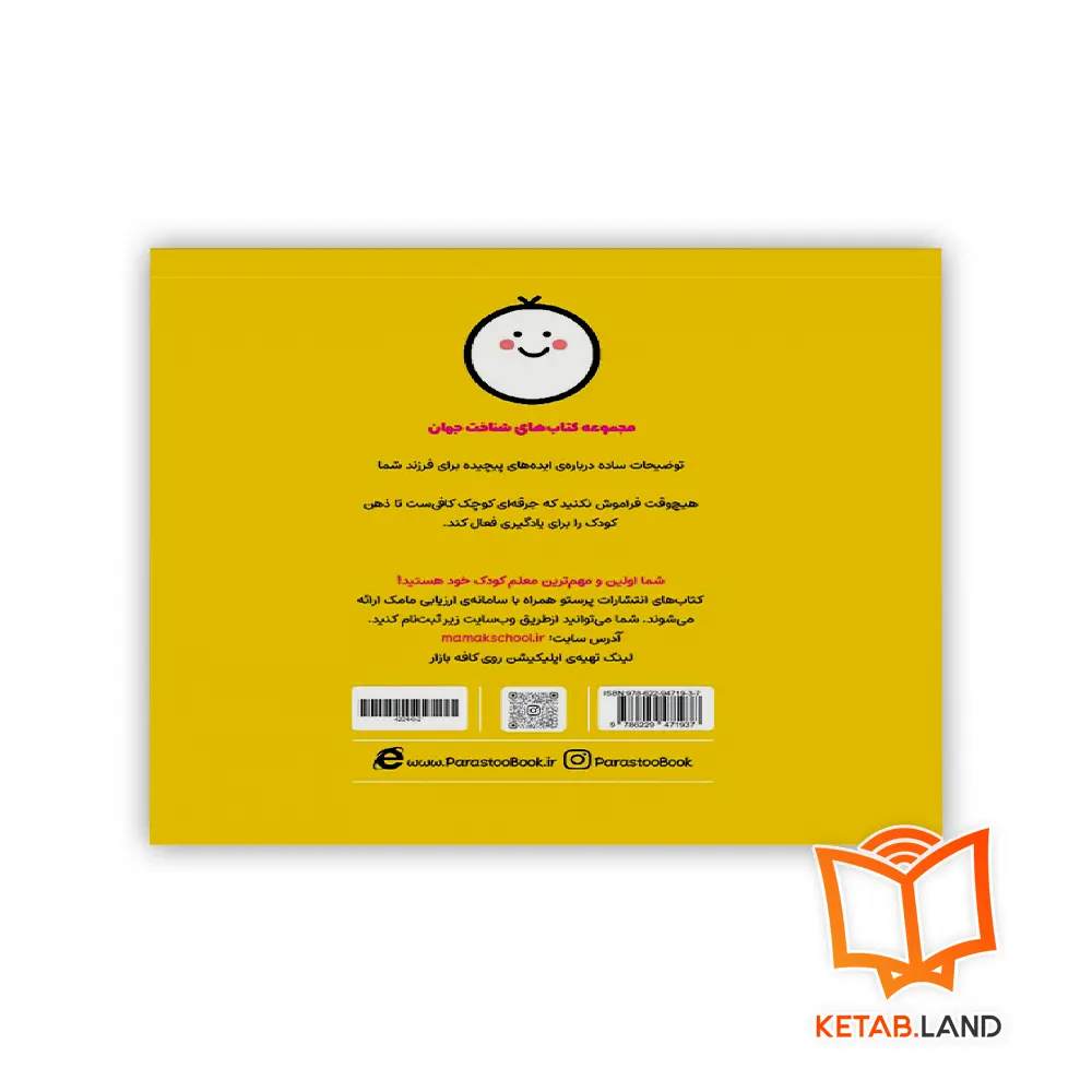 قیمت کتاب پاندمی برای کوچولوها