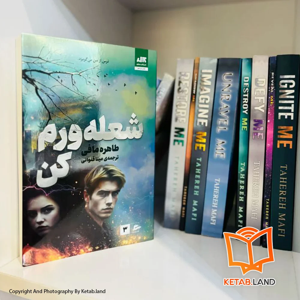 خرید کتاب شعله ورم کن تصویر لایف استایل