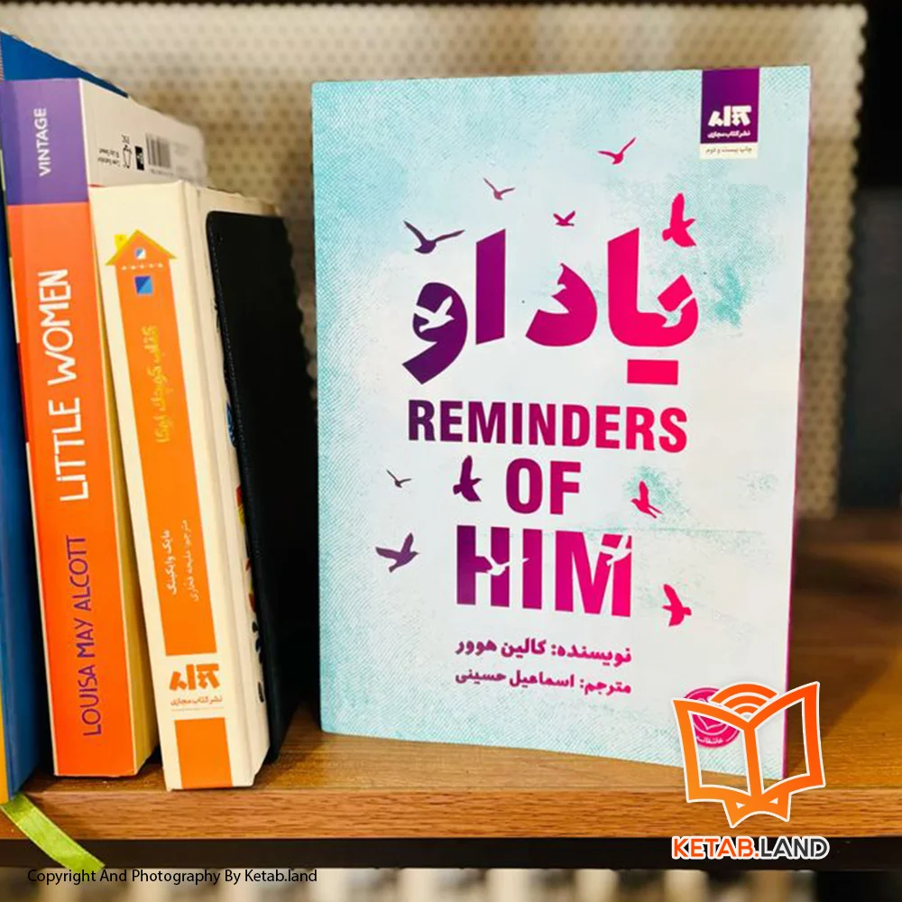 خرید کتاب یاد او تصویر لایف استایل