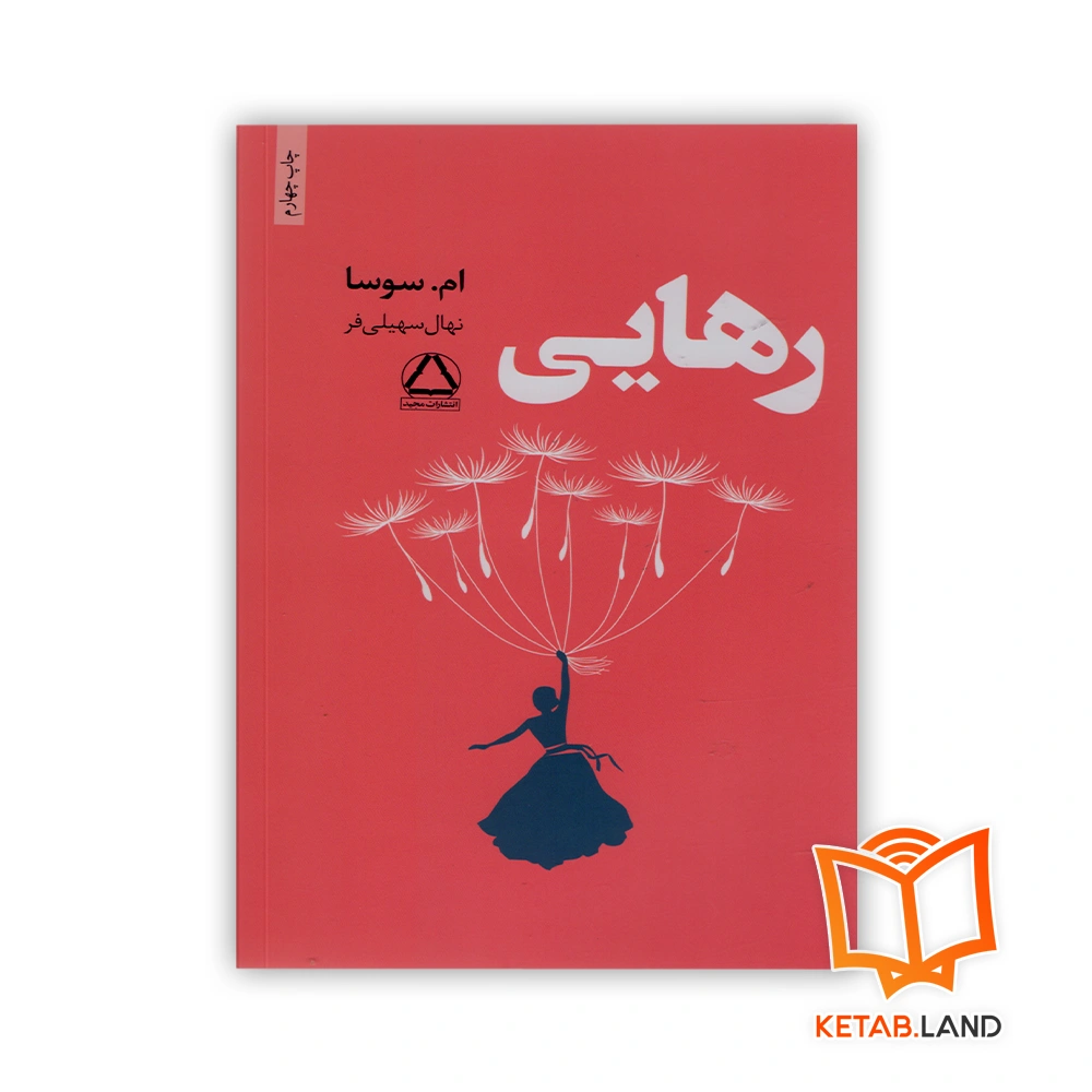 خرید کتاب رهایی زبان فارسی