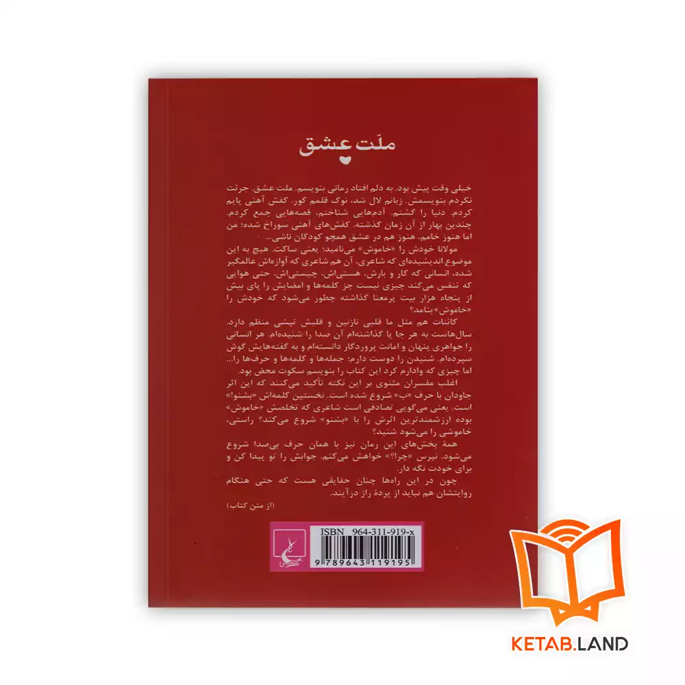 خرید کتاب ملت عشق