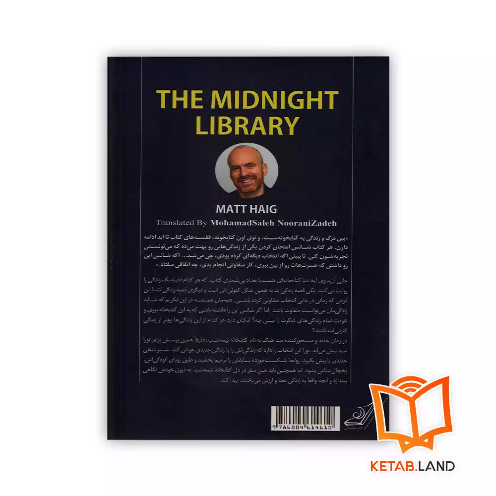 قیمت رمان کتابخانه نیمه شب