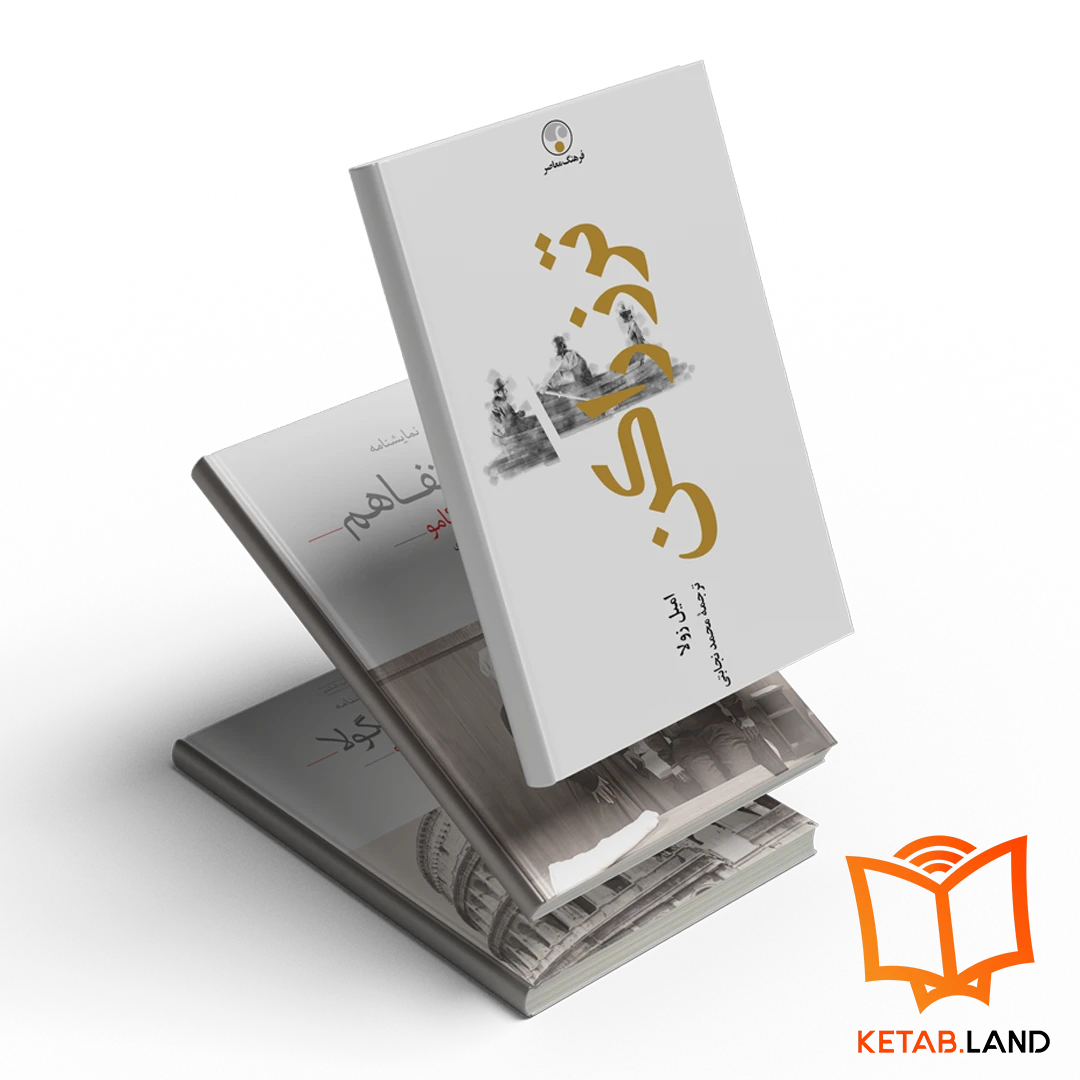 خرید دارک ترین کتاب ها به زبان فارسی