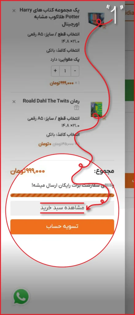 تصویر بخش اول برای دریافت جایزه بیش 400 هزار تومن خرید