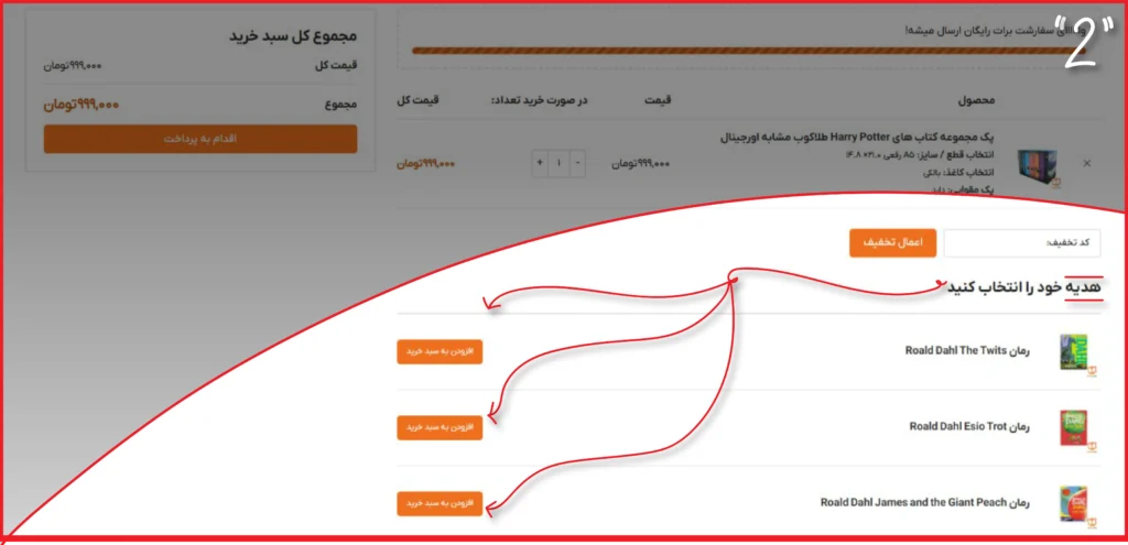 تصویر بخش دوم برای دریافت جایزه بیش 400 هزار تومن خرید