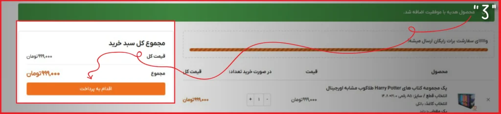 تصویر بخش سوم برای دریافت جایزه بیش 400 هزار تومن خرید