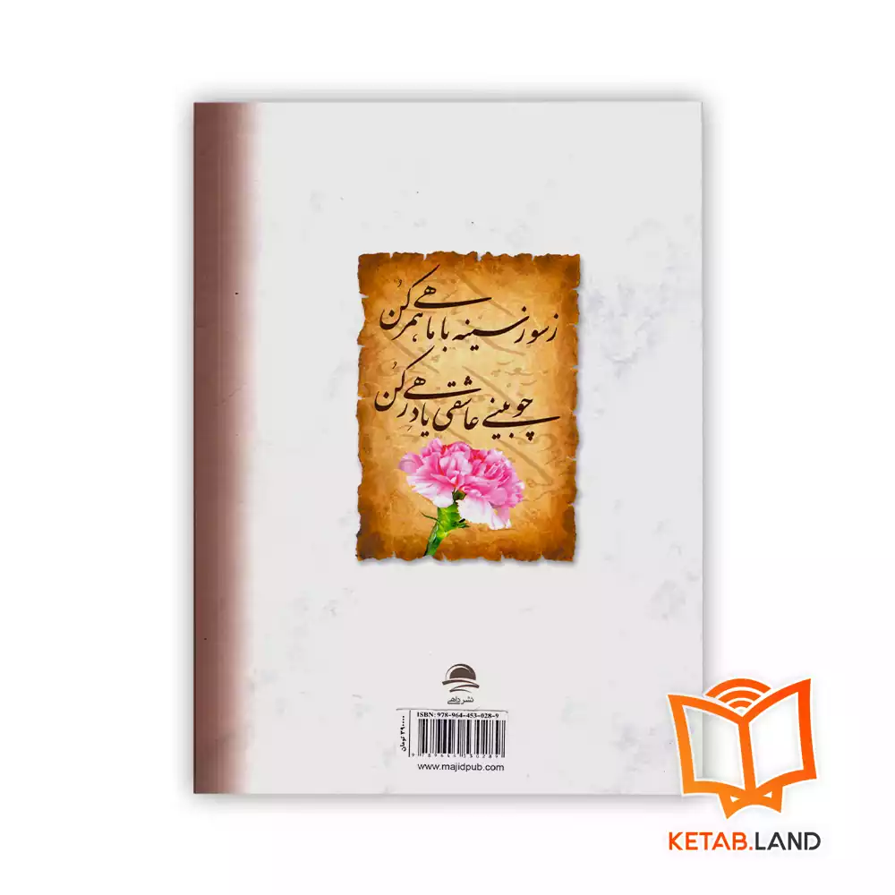 قیمت کتاب دیوان کامل رهی معیری