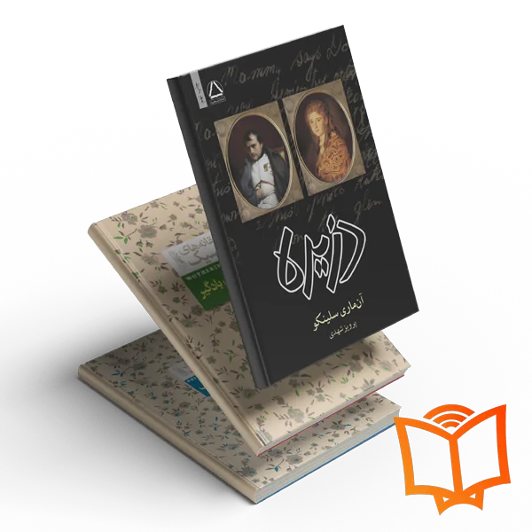 پک کتاب های عاشقانه کلاسیک خرید پک کتاب های عاشقانه کلاسیک از کتاب لند