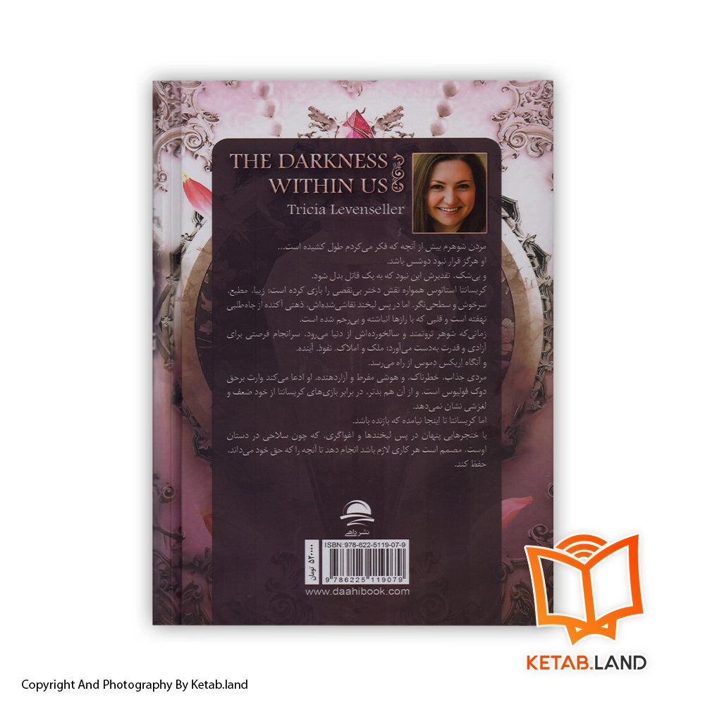 قیمت و خرید کتاب تاریکی درون ما - تصویر دوم - تصویر جلد پشت کتاب - جلد شومیز