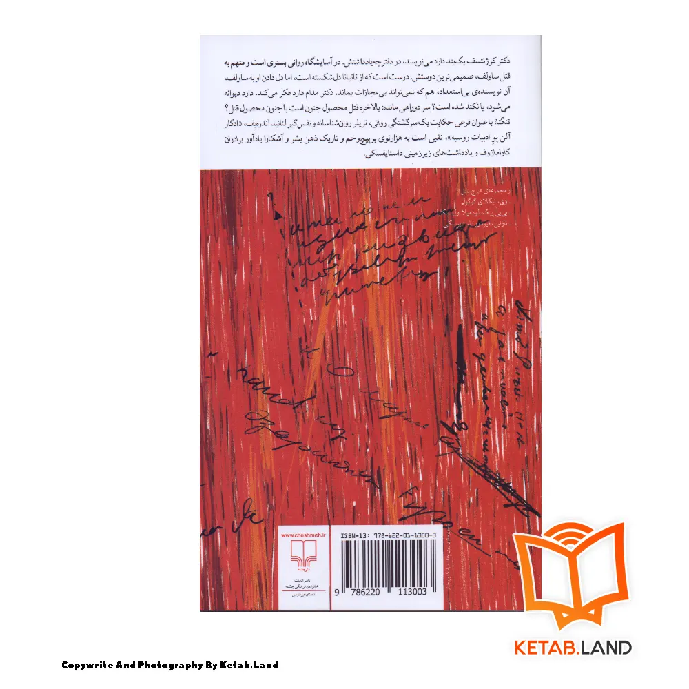 قیمت و خرید کتاب تنگنا از کتاب لند - تصویر دوم - تصویر جلد پشت کتاب