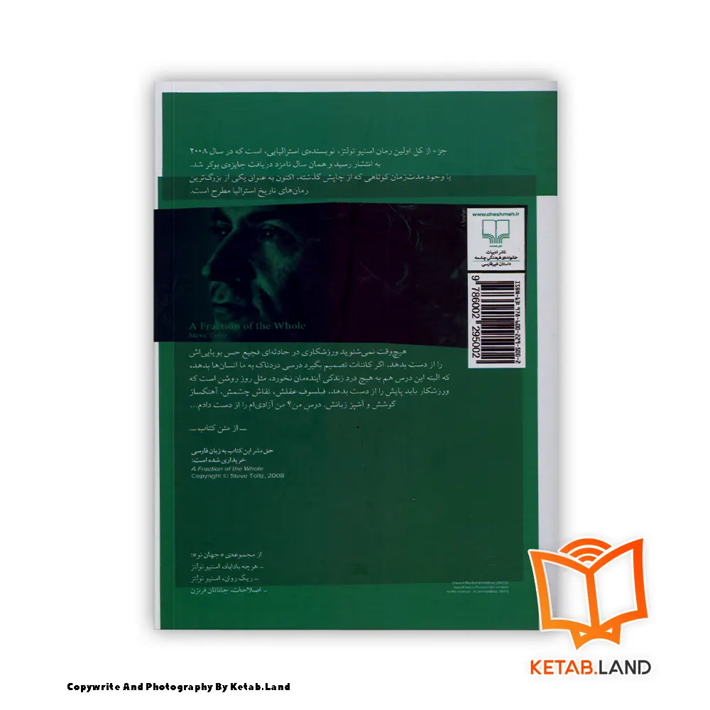 قیمت و خرید کتاب جزء از کل از کتاب لند - تصویر دوم - تصویر جلد پشت کتاب