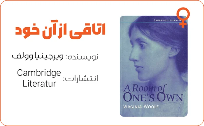 10 کتاب برتری که هر زن قبل از 30 سالگی باید بخواند 7 بنر معرفی کتاب اتاقی از آن خود اثر ویرجینا وولف