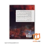 پشت جلد کتاب اخگری در خاکستر