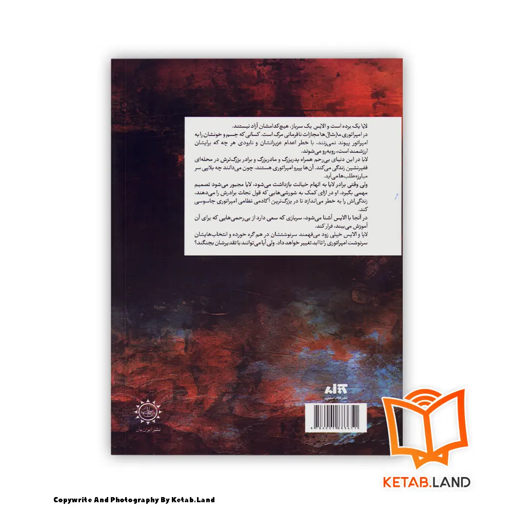 قیمت و خرید کتاب اخگری در خاکستر از کتاب لند - تصویر دوم - تصویر جلد پشت کتاب