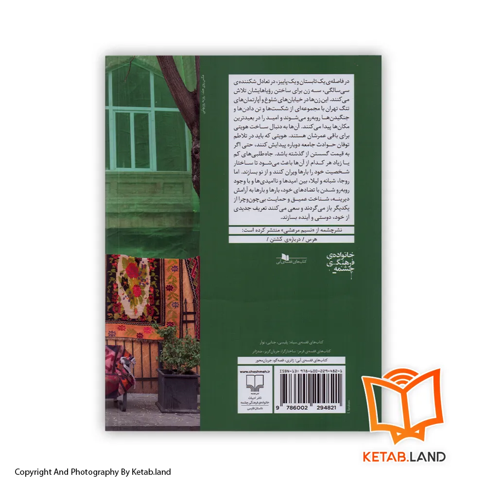 قیمت و خرید کتاب پاییز فصل آخر سال است از کتاب لند - تصویر دوم - تصویر جلد پشت کتاب