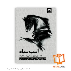 قیمت و خرید کتاب اسب سیاه از کتاب لند - تصویر اصلی - تصویر جلد روی کتاب