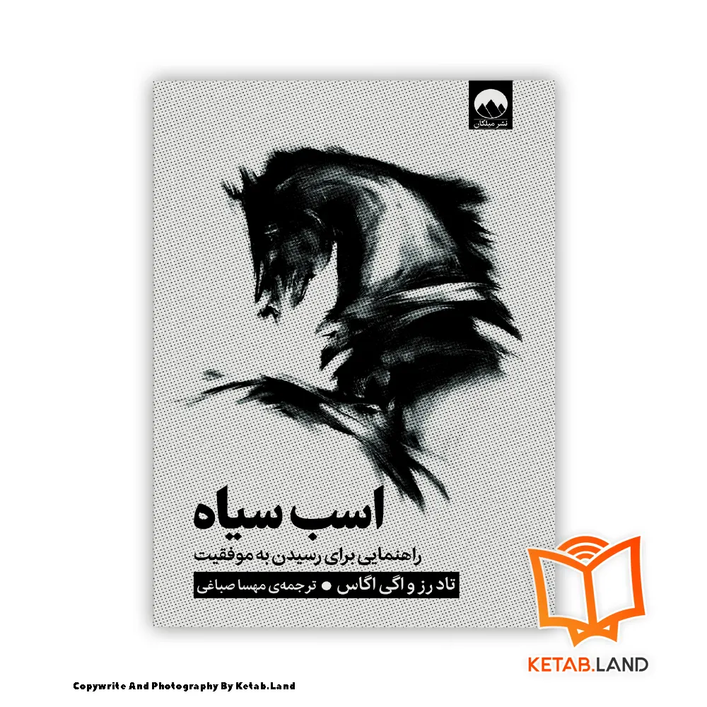 قیمت و خرید کتاب اسب سیاه از کتاب لند - تصویر اصلی - تصویر جلد روی کتاب