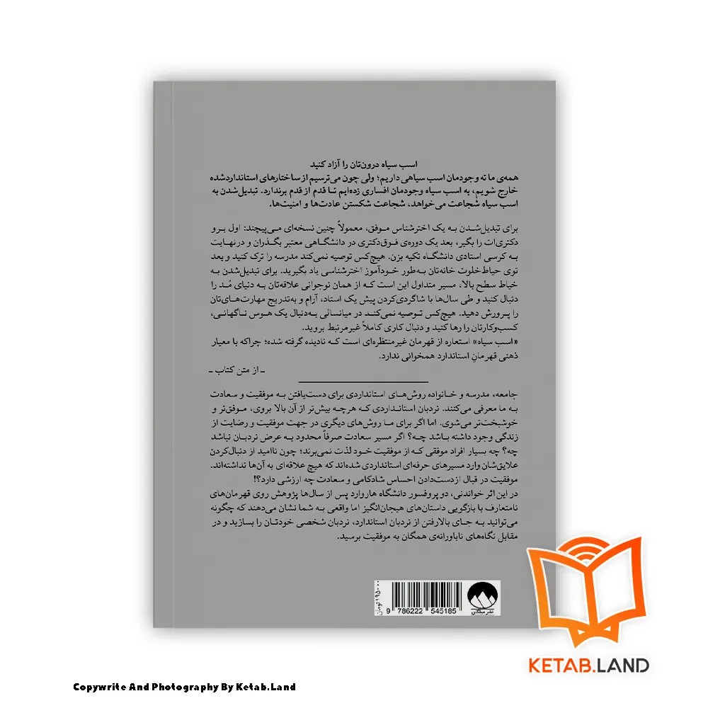 قیمت و خرید کتاب اسب سیاه از کتاب لند - تصویر دوم - تصویر جلد پشت کتاب