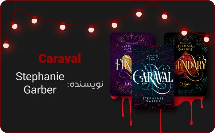 رمان های دارک رومنس؛ سفری به تاریک ترین زوایای عشق 2 بنر معرفی کتاب های کاراوال در کتاب لند