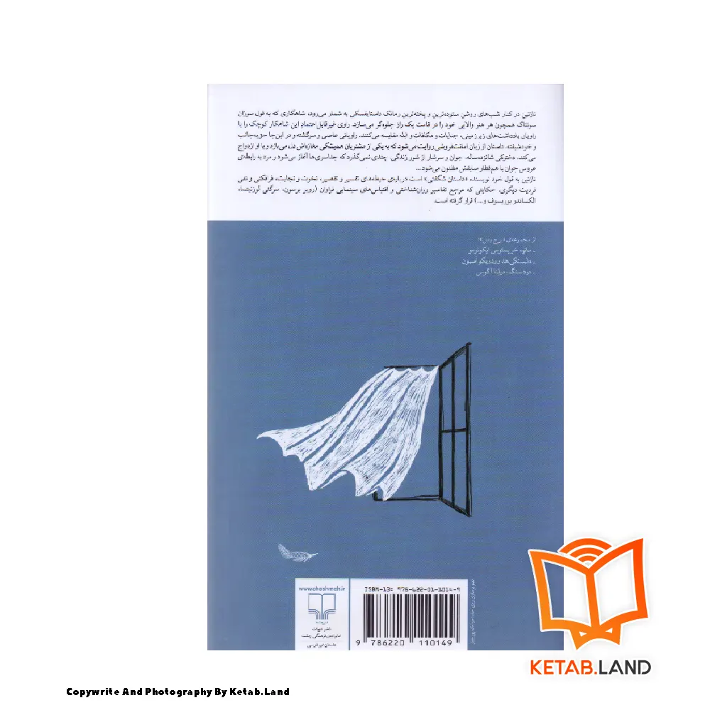 قیمت و خرید کتاب نازنین از کتاب لند - تصویر دوم - تصویر جلد پشت کتاب