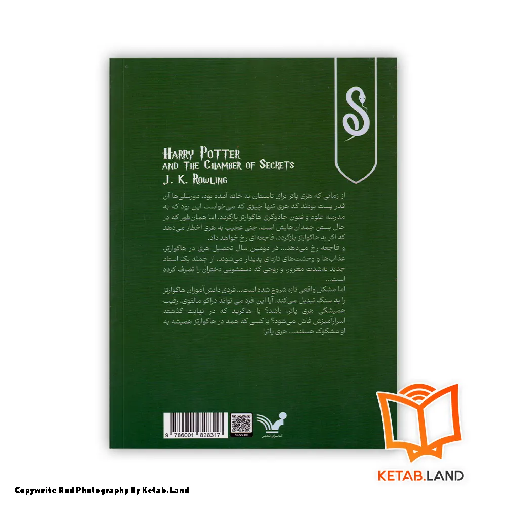 قیمت و خرید کتاب هری پاتر و حفره اسرار آمیز از کتاب لند - تصویر دوم - تصویر جلد پشت کتاب - جلد شومیز