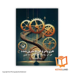 خرید کتاب هری پاتر و فرزند نفرین شده از کتاب لند - تصویر اصلی - تصوير اول - تصویر جلد روی کتاب - جلد گالینگور