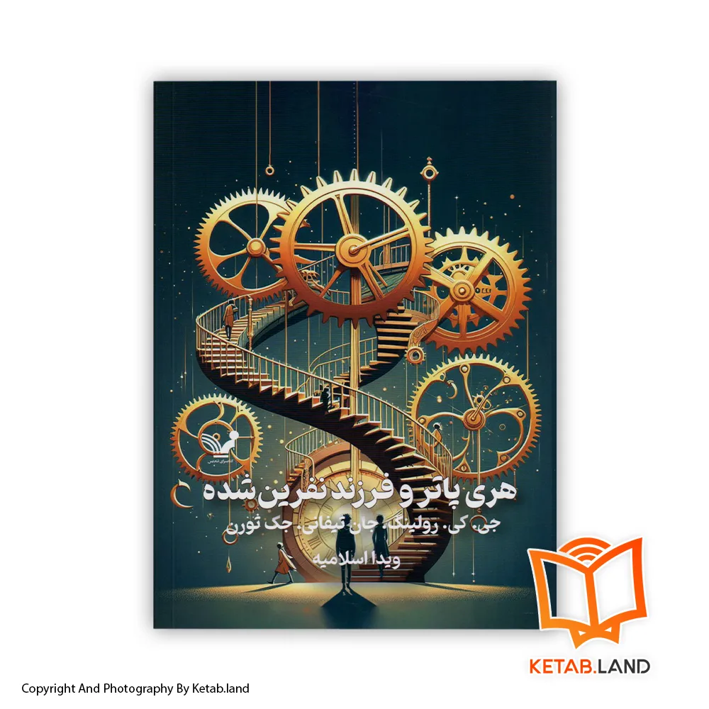 خرید کتاب هری پاتر و فرزند نفرین شده از کتاب لند - تصویر اصلی - تصوير اول - تصویر جلد روی کتاب - جلد گالینگور