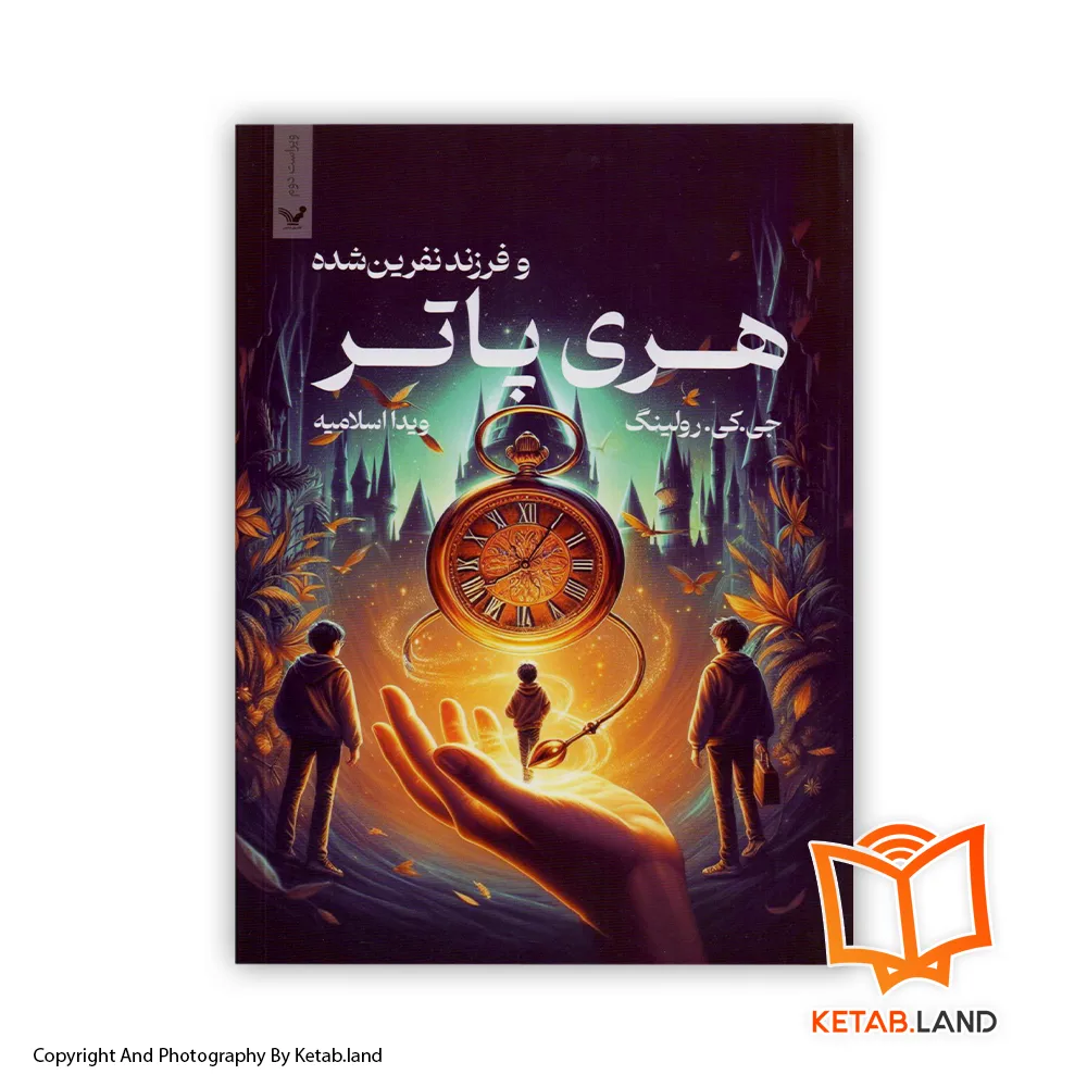 خرید کتاب هری پاتر و فرزند نفرین شده از کتاب لند - تصویر اصلی - تصوير اول - تصویر جلد روی کتاب - جلد شومیز