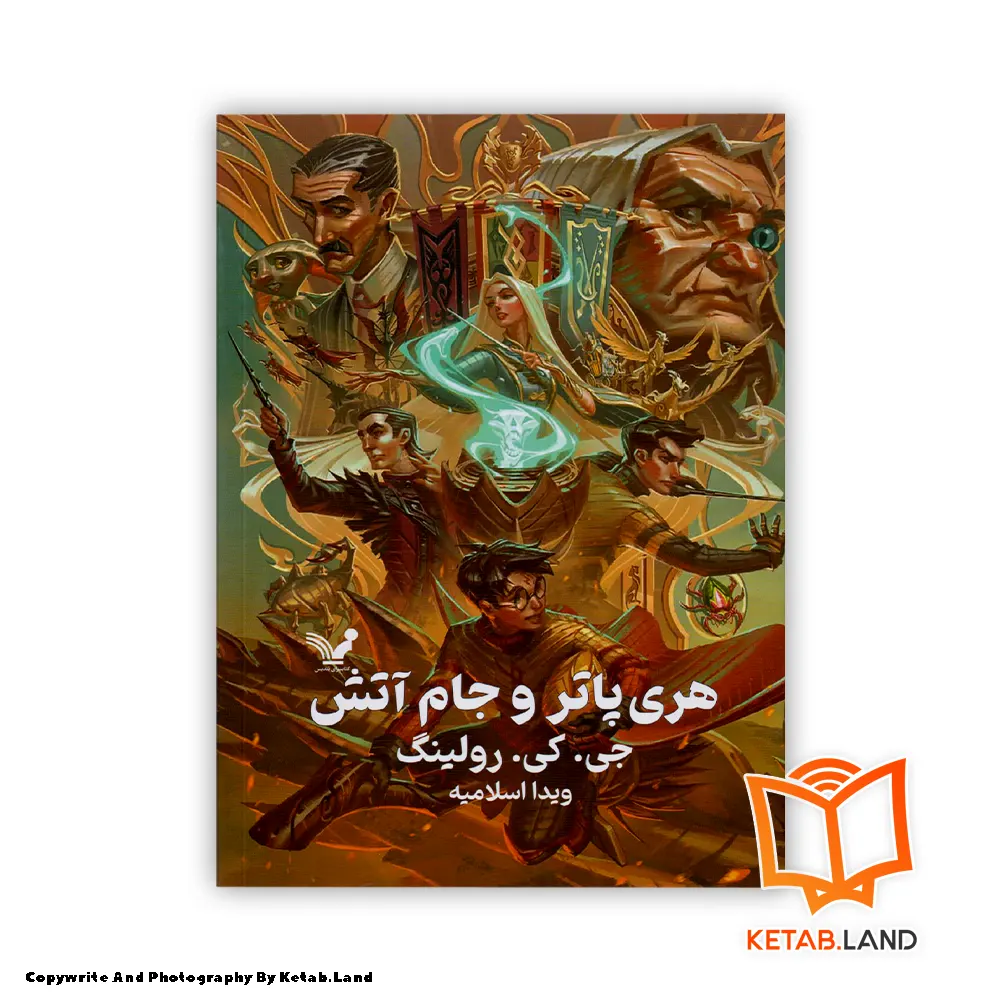 قیمت و خرید کتاب Harry Potter and the Goblet of Fire از کتاب لند - تصویر اصلی - تصوير اول - تصویر جلد روی کتاب - جلد سخت