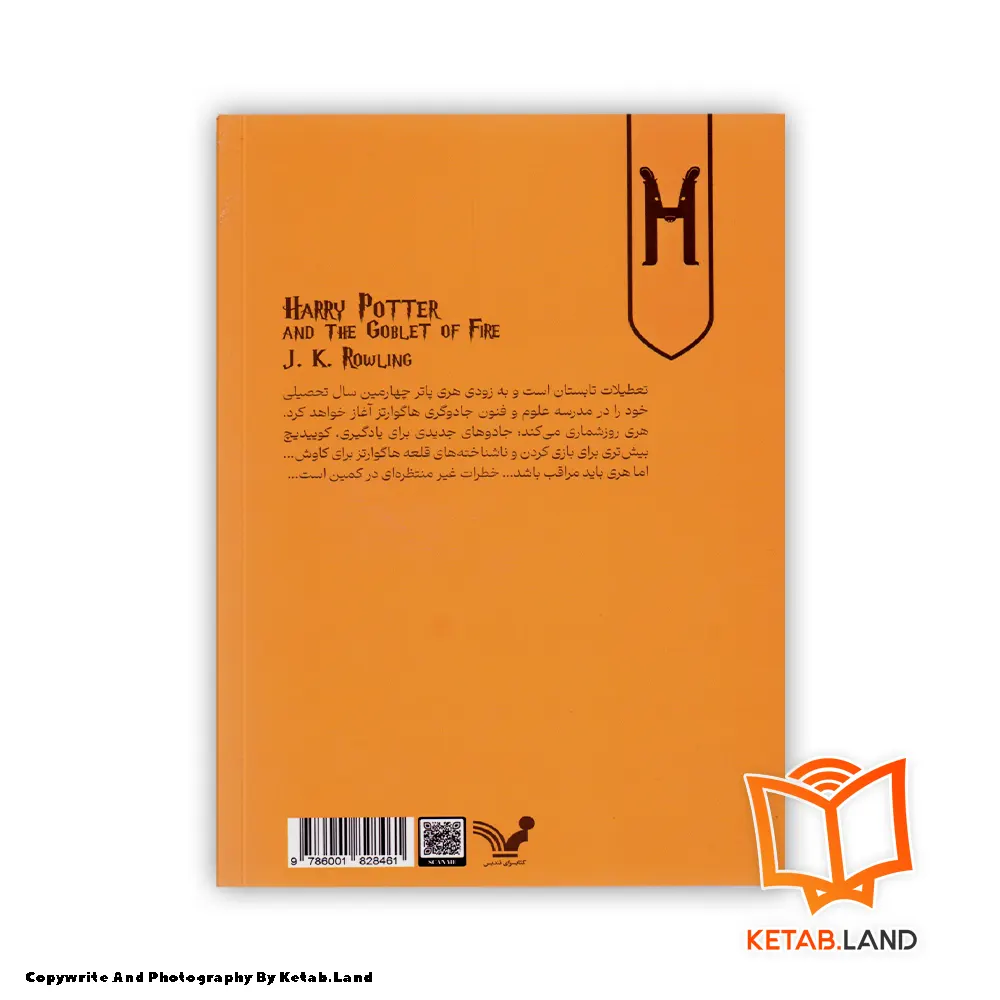 کتاب هری پاتر و جام آتش - Image 4