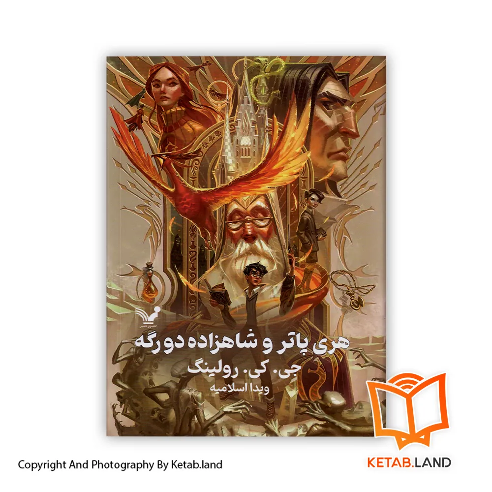 خرید کتاب هری پاتر و شاهزاده دورگه؛ جلد ششم از کتاب لند - تصویر اصلی - تصوير اول - تصویر جلد روی کتاب - جلد گالینگور