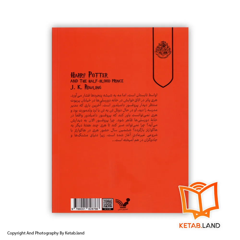 قیمت و خرید کتاب هری پاتر و شاهزاده دورگه جلد ششم از کتاب لند - تصویر دوم - تصویر جلد پشت کتاب - جلد شومیز