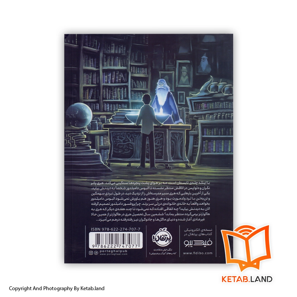 قیمت و خرید کتاب هری پاتر و شاهزاده دو رگه از کتاب لند - تصویر دوم - تصویر جلد پشت کتاب