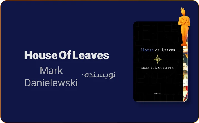 8 رمان با پایان بازِ اصغر فرهادیگونه! 9 معرفی کتاب خانه برگ ها در کتاب لند