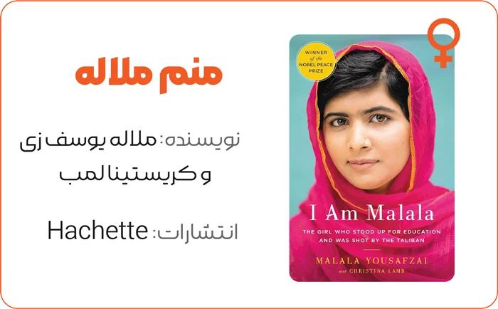 10 کتاب برتری که هر زن قبل از 30 سالگی باید بخواند 10 بنر معرفی کتاب من ملاله هستم اثر ملاله