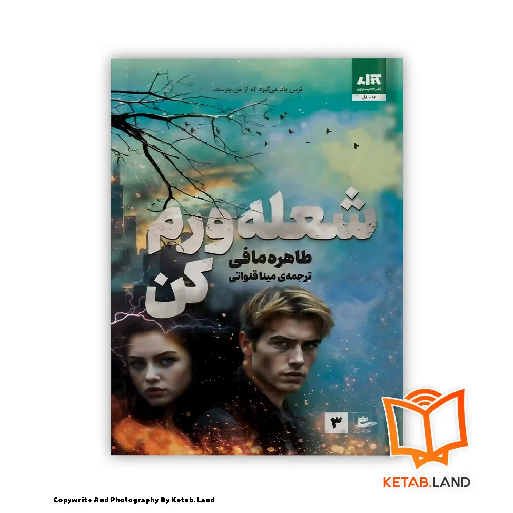 کتاب شعله‌ ورم کن - Image 1