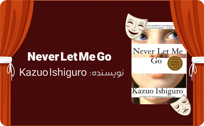 کتابهایی که قلب شما را به درد می آورد! 9 بنر معرفی کتاب هرگز رهایم نکن اثر کازئو ایشی گورو در کتاب لند