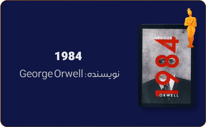 8 رمان با پایان بازِ اصغر فرهادیگونه! 4 بنر معرفی کتاب 1984 اثر جورج اورول