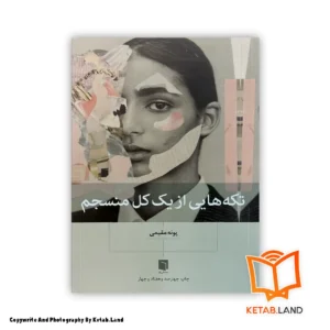 خرید کتاب Pieces of a Coherent Whole از کتاب لند - تصویر اصلی - تصوير اول - تصویر جلد روی کتاب