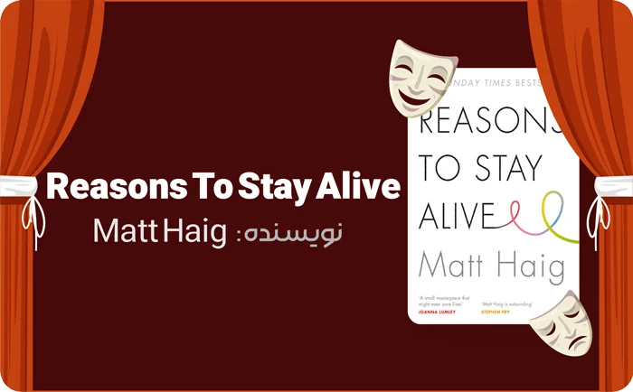 کتابهایی که قلب شما را به درد می آورد! 14 بنر معرفی کتاب دلایلی برای زنده ماندن اثر هاپر لی در کتاب لند