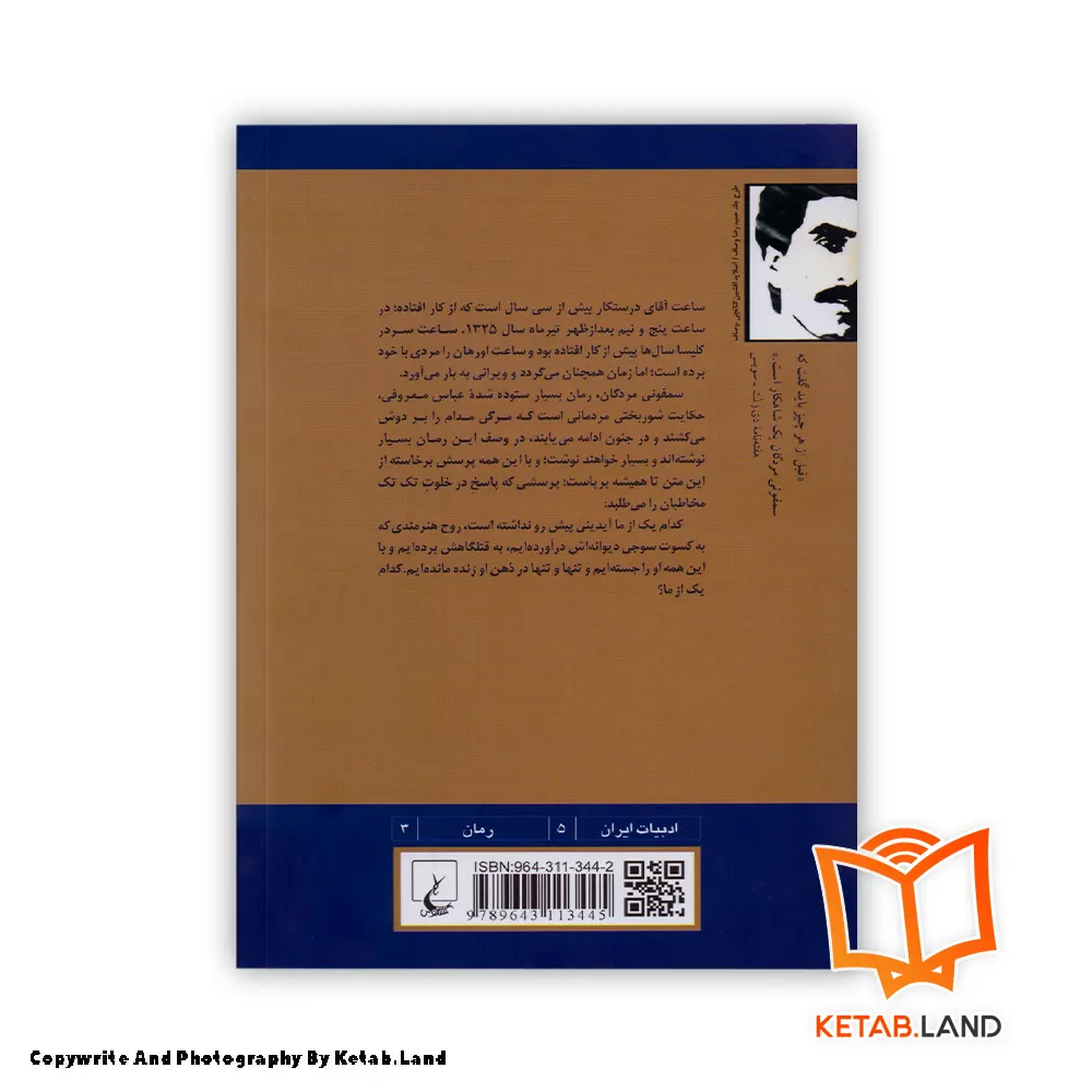 کتاب سمفونی مردگان - Image 2