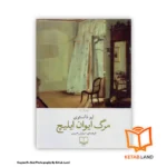 قیمت و خرید کتاب مرگ ایوان ایلیچ از کتاب لند - تصویر اصلی - تصویر اول - تصویر جلد روی کتاب