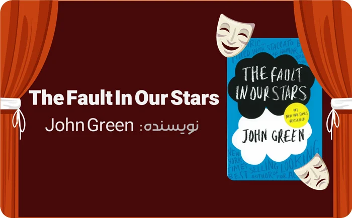 کتابهایی که قلب شما را به درد می آورد! 6 بنر معرفی کتاب نحسی ستارگان بخت ما اثر جان گرین در کتاب لند