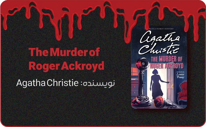 7 +1 کتاب جنایی که هوش هر نابغه ای را به چالش می کشاند! 8 بنر معرفی کتاب مرگ راجر آکروید در کتاب لند