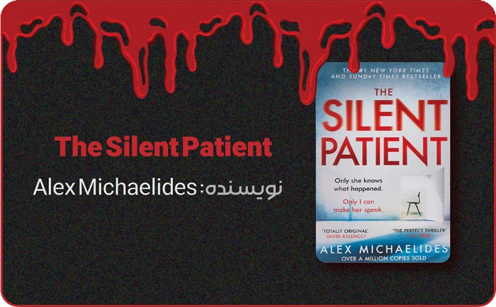 7 +1 کتاب جنایی که هوش هر نابغه ای را به چالش می کشاند! 2 بنر معرفی کتاب بیمار خاموش در کتاب لند