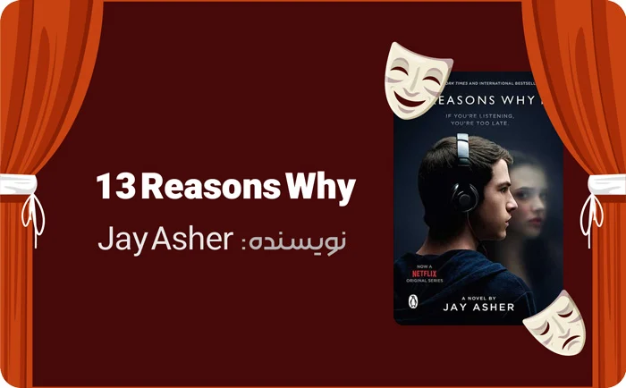 کتابهایی که قلب شما را به درد می آورد! 7 بنر معرفی کتاب سیزده دلیل برای اینکه در کتاب لند